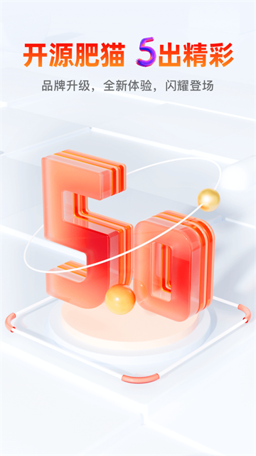 开源证券肥猫手机版