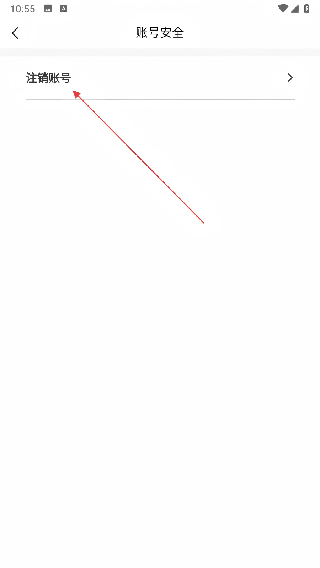 怎么注销账号配图4