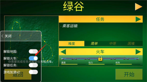 电动火车模拟器解锁全部车辆最新版图片6