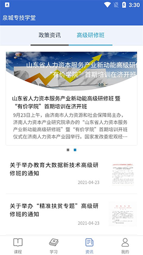 泉城专技学堂app官方版