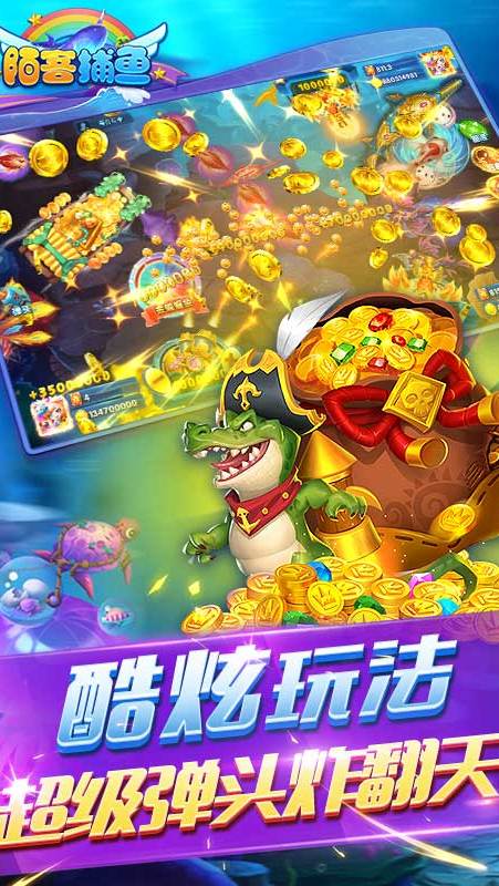 陌客捕鱼华为版