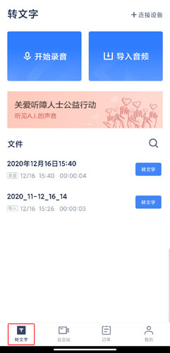 讯飞听见app2