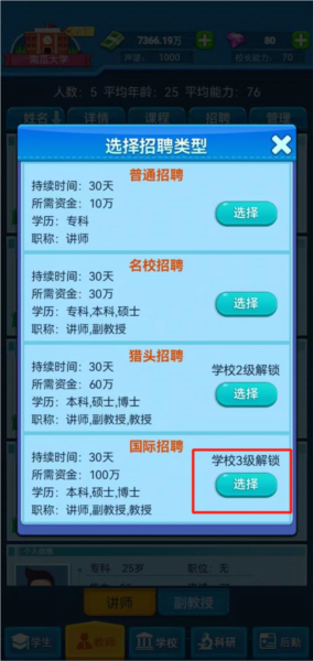 模拟经营我的大学无限金币钻石版6