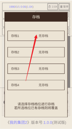 我的集团2去广告版图片8