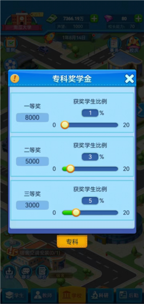 模拟经营我的大学无限金币钻石版5