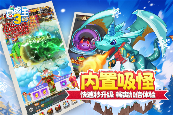 冒险王3OL果盘版