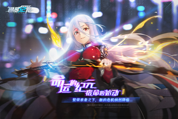 通感纪元九游渠道服