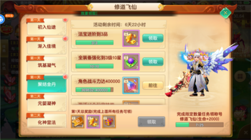 六界飞仙0.1折11