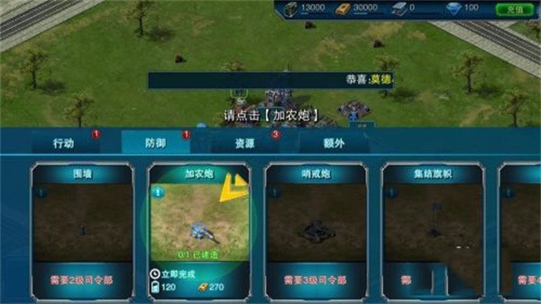 帝国警戒官方版