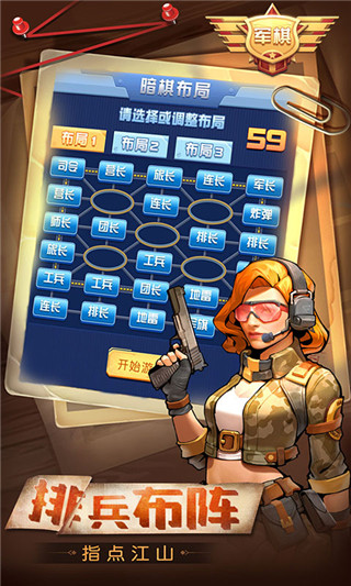 天天爱军棋宣传图