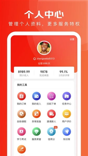 京家政app