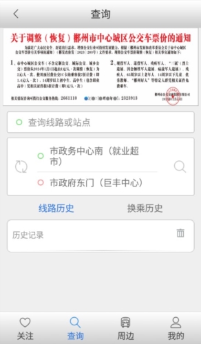 郴州公交行官方免费版功能