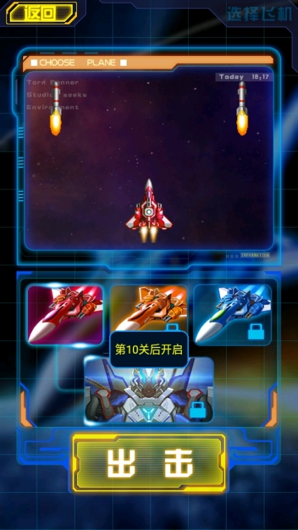 雷霆战机2完美版破解版截图2