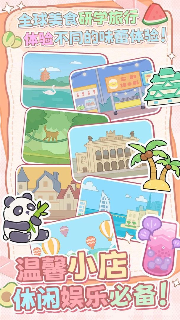 幸福奶茶屋单机版