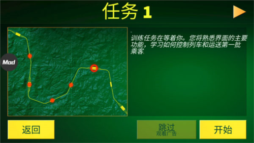 电动火车模拟器0.747中文版图片4