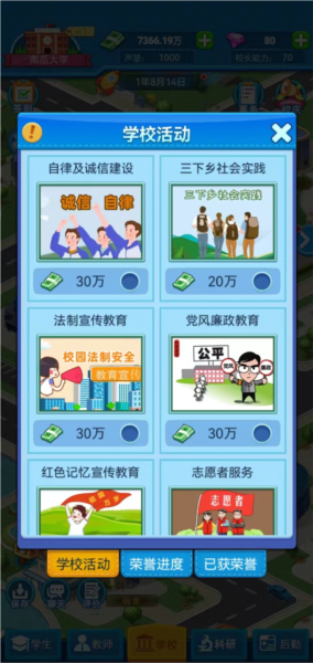 模拟经营我的大学无限金币钻石版8
