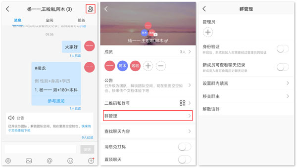 如何快速创建群聊配图6