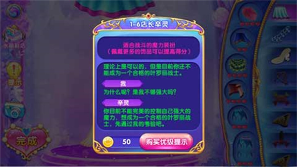 叶罗丽公主水晶鞋三国破解版