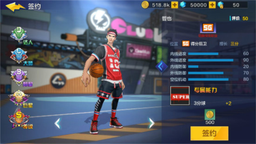 热血街篮五大位置2