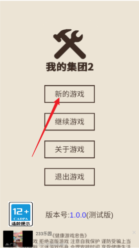 我的集团2去广告版图片5