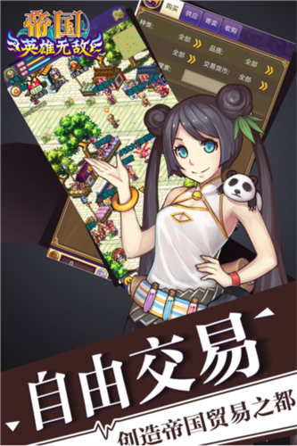 帝国王者归来单机版