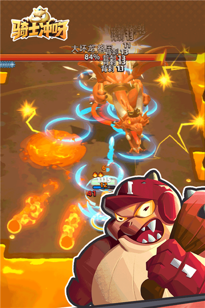 骑士冲呀官方正版