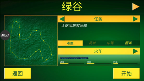 电动火车模拟器0.747中文版图片5