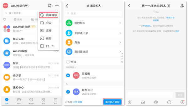 如何快速创建群聊配图1