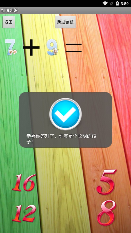 幼儿数字算术学习
