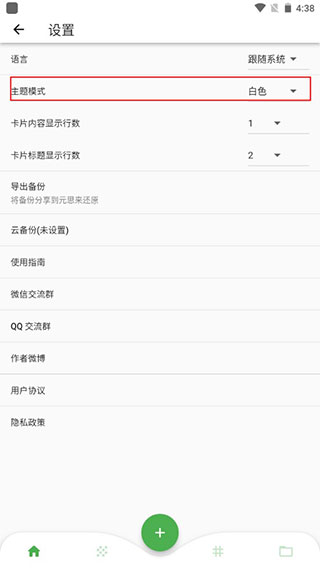 怎么更换主题配图2