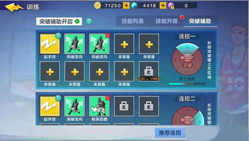 热血街篮小米版新手攻略7