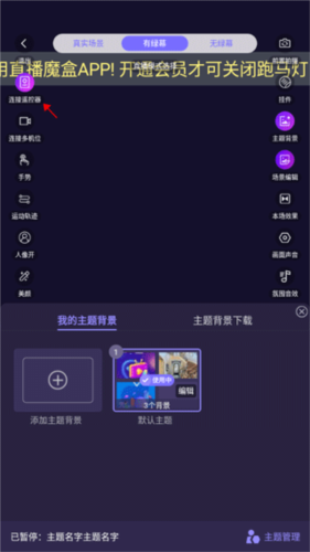 直播魔盒破解免费版如何连接遥控器2