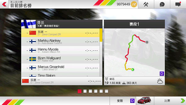 拉力竞速3无限金币版15