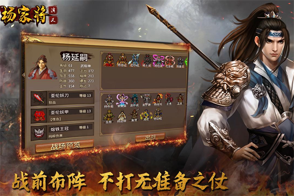 杨家将演义游戏