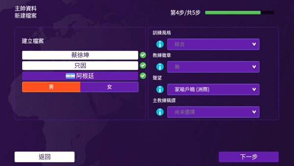足球经理2026手机版汉化版宣传图