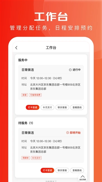 京家政app宣传图