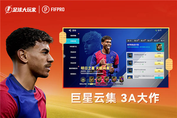 足球大玩家华为版