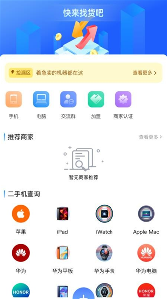 调货通app宣传图