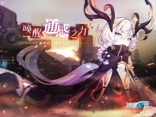 通感纪元国际版