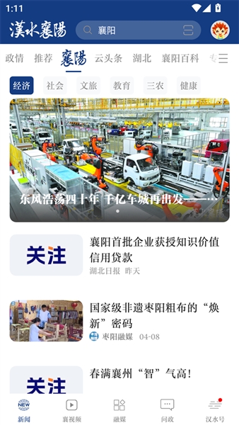 云上襄阳APP(改名汉水襄阳)