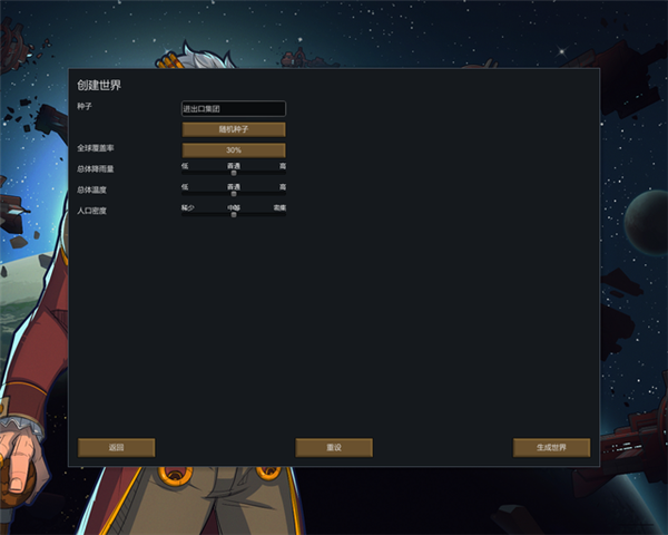 环世界安卓移植版2