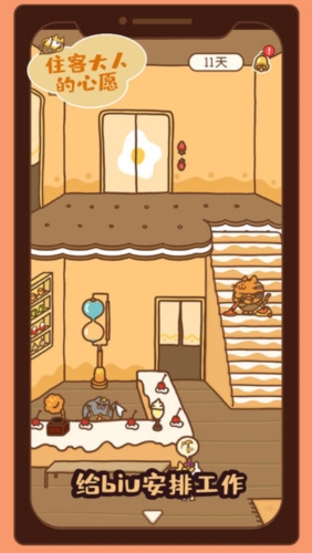 住客大人的心愿官方正版1