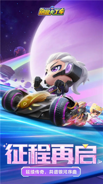 跑跑卡丁车手游腾讯版