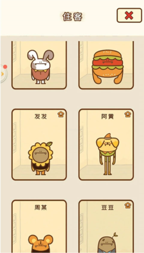 住客大人的心愿官方正版3