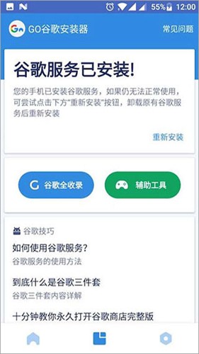谷歌安装器vivo专版
