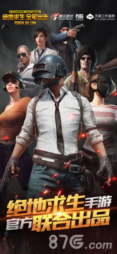 绝地求生手游日服