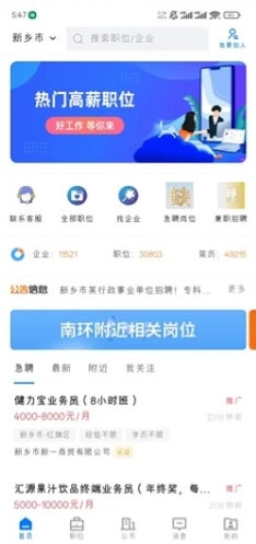 新乡直聘app宣传图