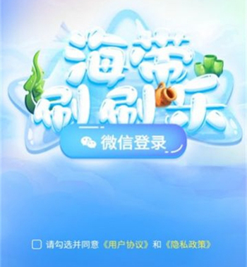 海带刷刷乐游戏红包版游戏特色