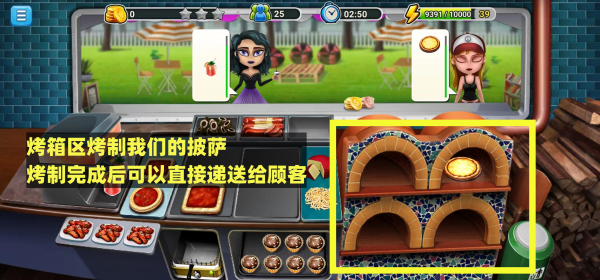 模拟餐厅单机版披萨制作攻略3