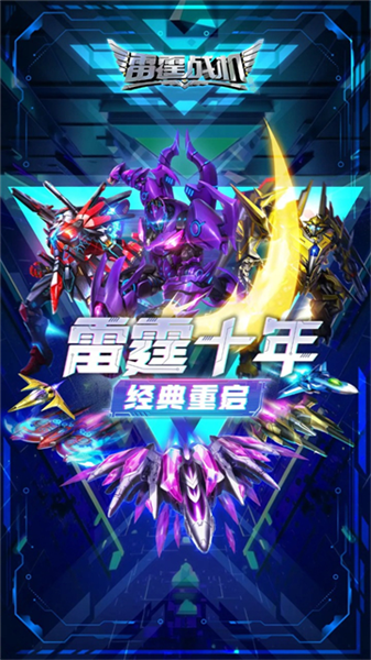 雷霆战机旧版本